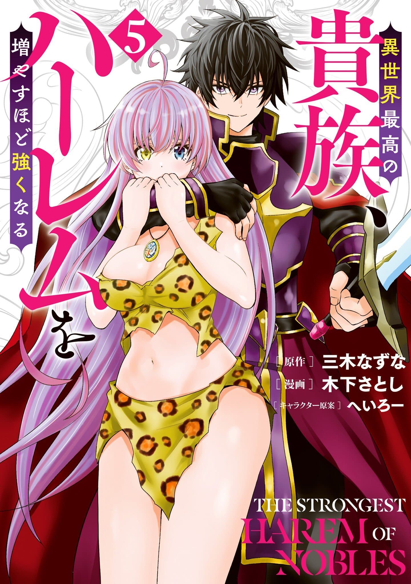 The Strongest Harem of Nobles