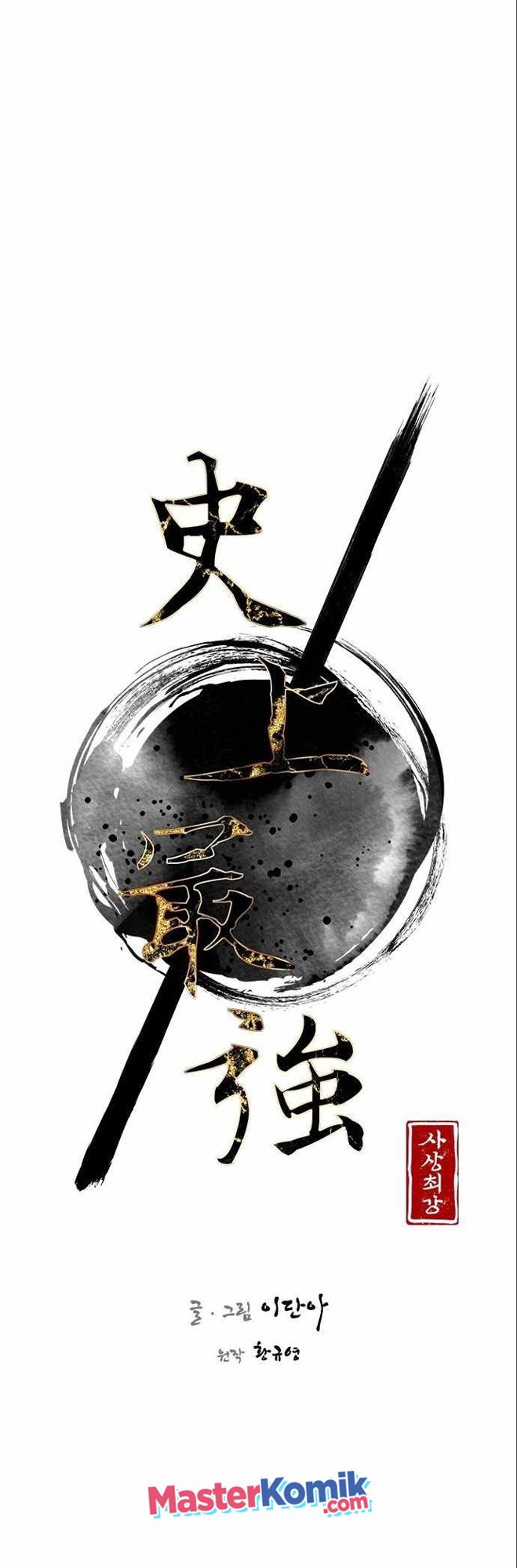 The Strongest in History (The Strongest Ever) - Chapter 63 6 The Strongest in History (The Strongest Ever) - Chapter 63 6