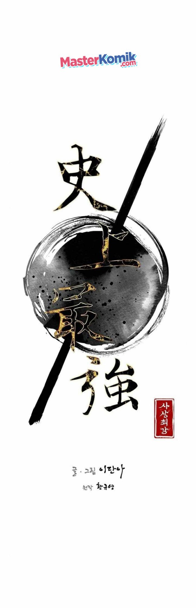 The Strongest in History (The Strongest Ever) - Chapter 65 7 The Strongest in History (The Strongest Ever) - Chapter 65 7