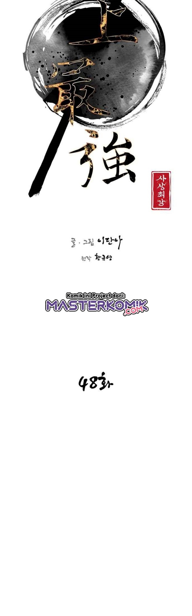 The Strongest in History (The Strongest Ever) - Chapter 48 24