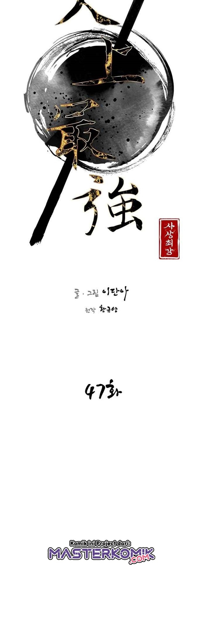 The Strongest in History (The Strongest Ever) - Chapter 47 13 The Strongest in History (The Strongest Ever) - Chapter 47 13