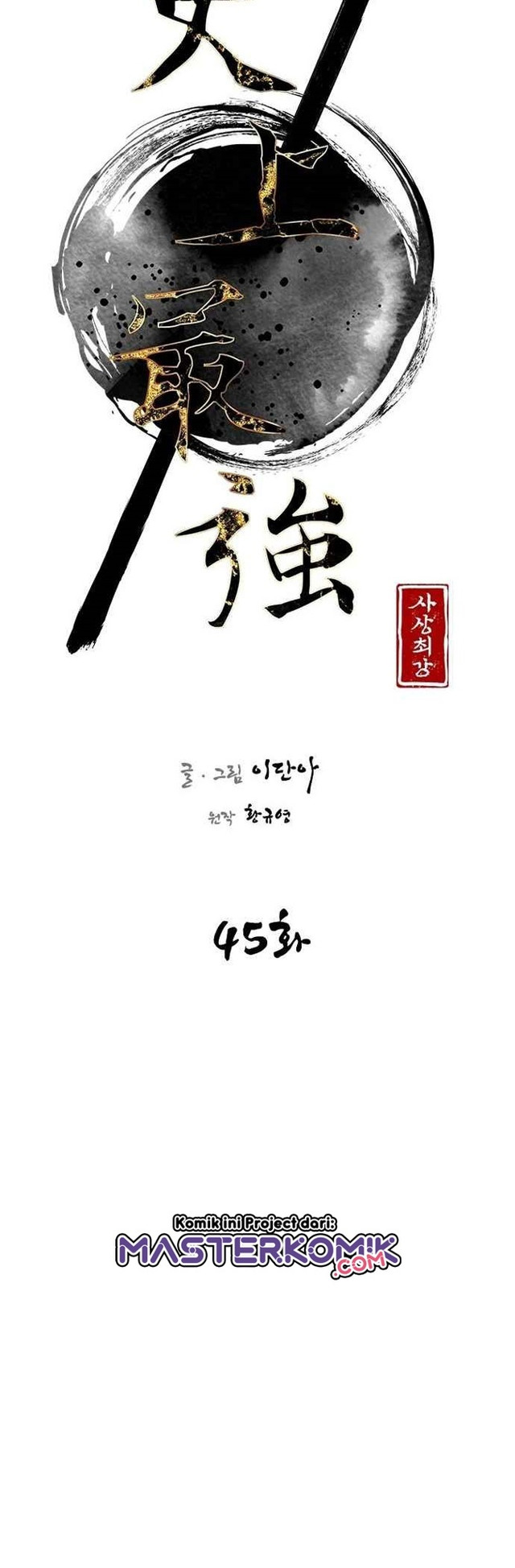 The Strongest in History (The Strongest Ever) - Chapter 45 11 The Strongest in History (The Strongest Ever) - Chapter 45 11