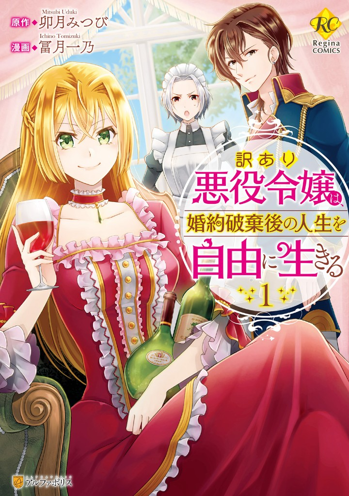The Villainess with Special Circumstances - Chapter 01 2