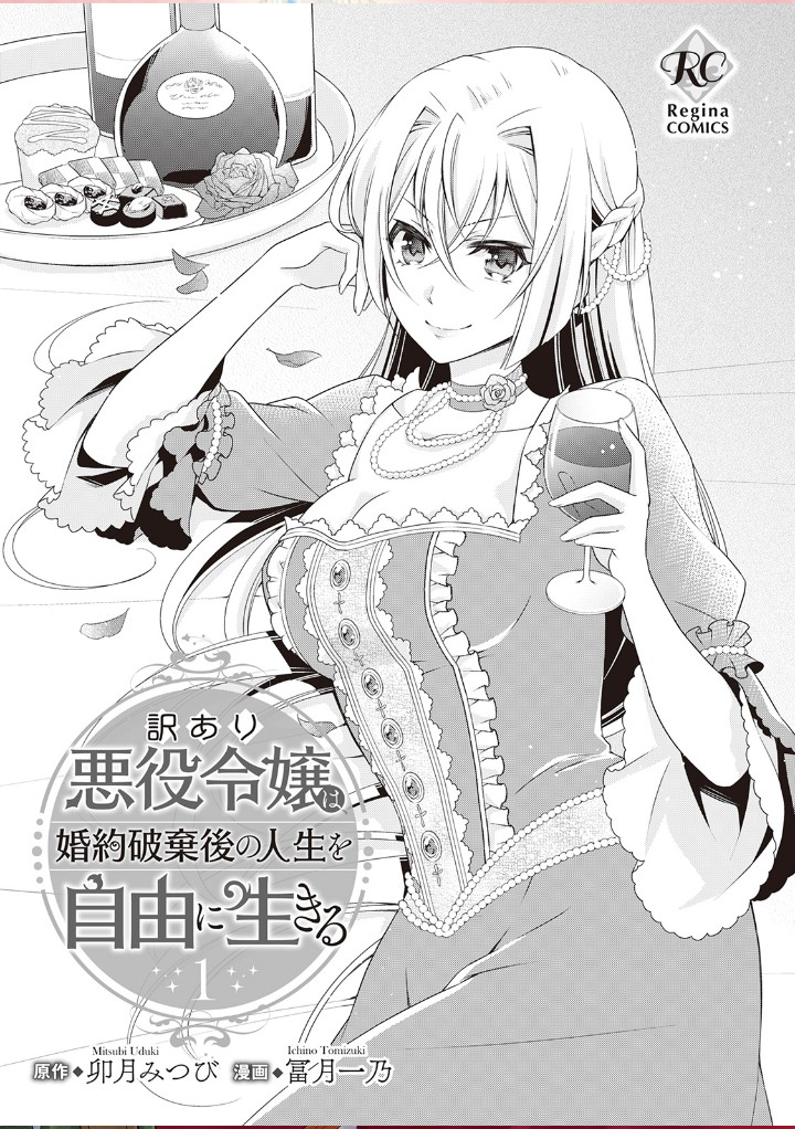 The Villainess with Special Circumstances - Chapter 01 3