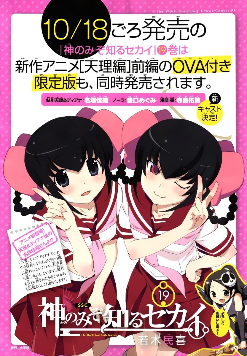 The World God Only Knows - Chapter 200 2 The World God Only Knows - Chapter 200 2