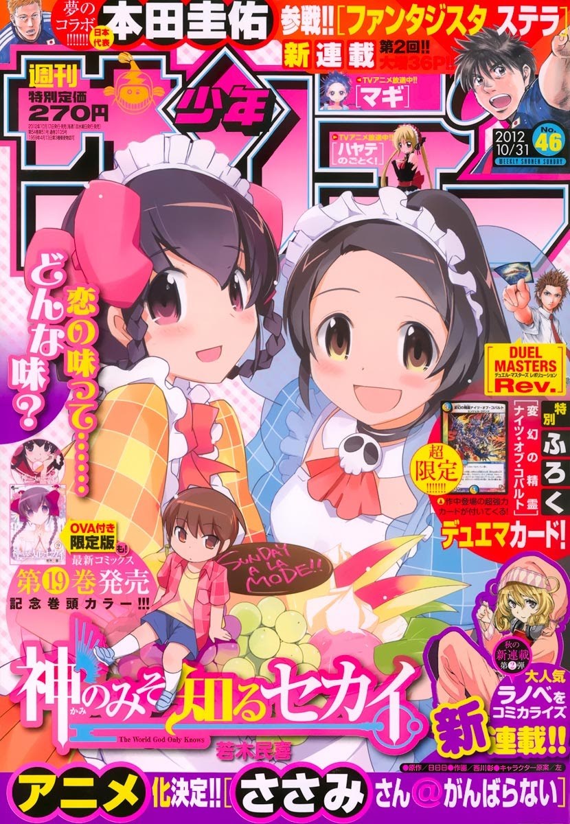 The World God Only Knows - Chapter 205 2 The World God Only Knows - Chapter 205 2