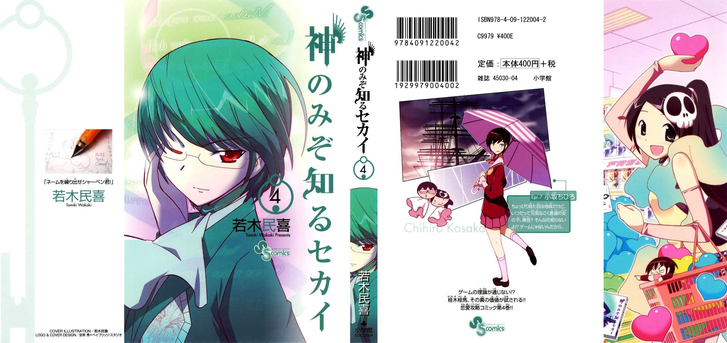 The World God Only Knows - Chapter 27 3 The World God Only Knows - Chapter 27 3