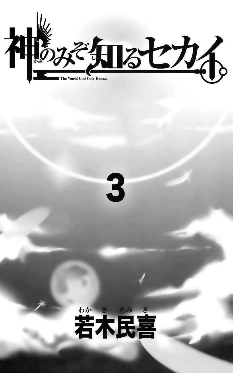 The World God Only Knows - Chapter 17 2