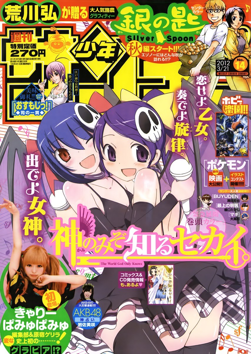 The World God Only Knows - Chapter 179 2