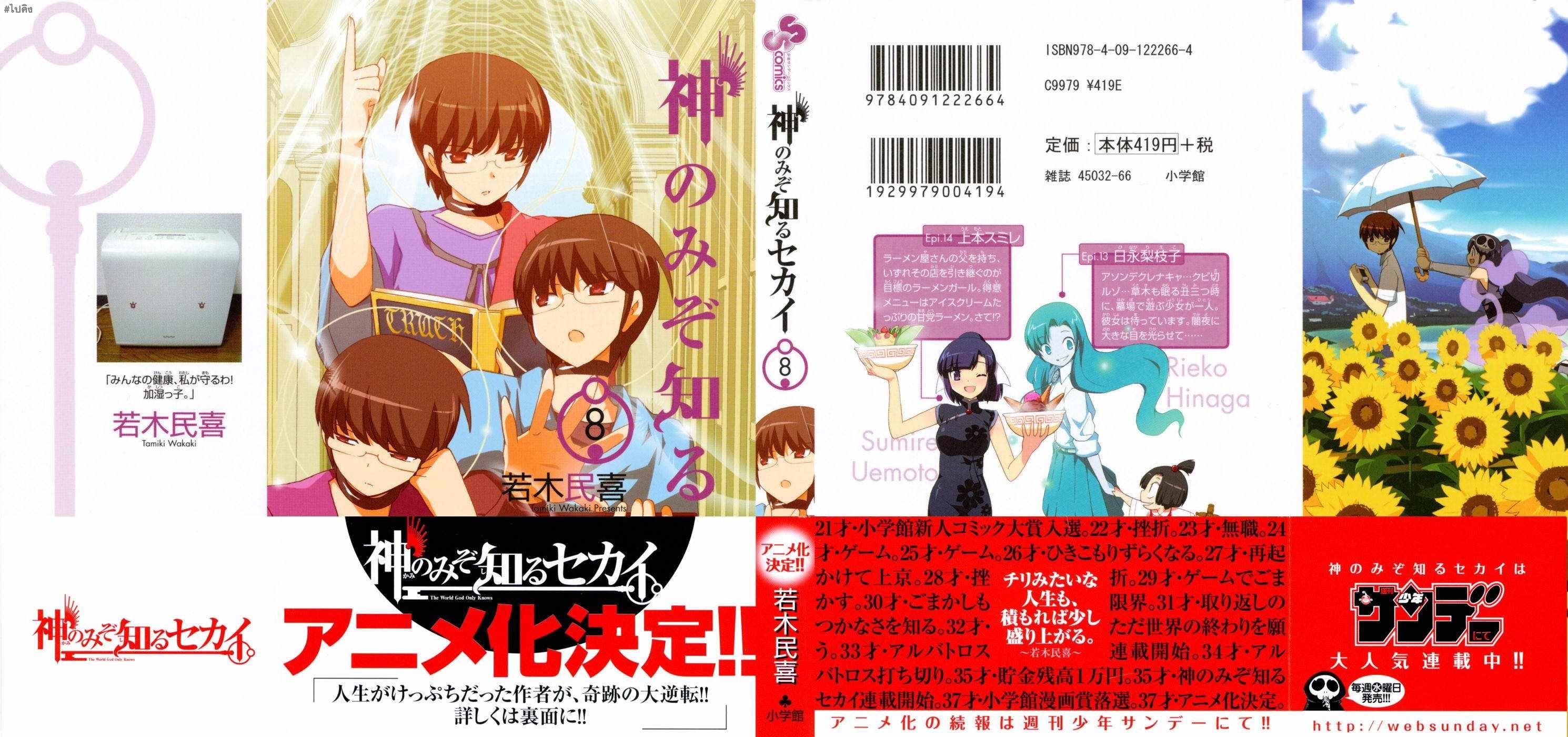 The World God Only Knows - Chapter 67 3