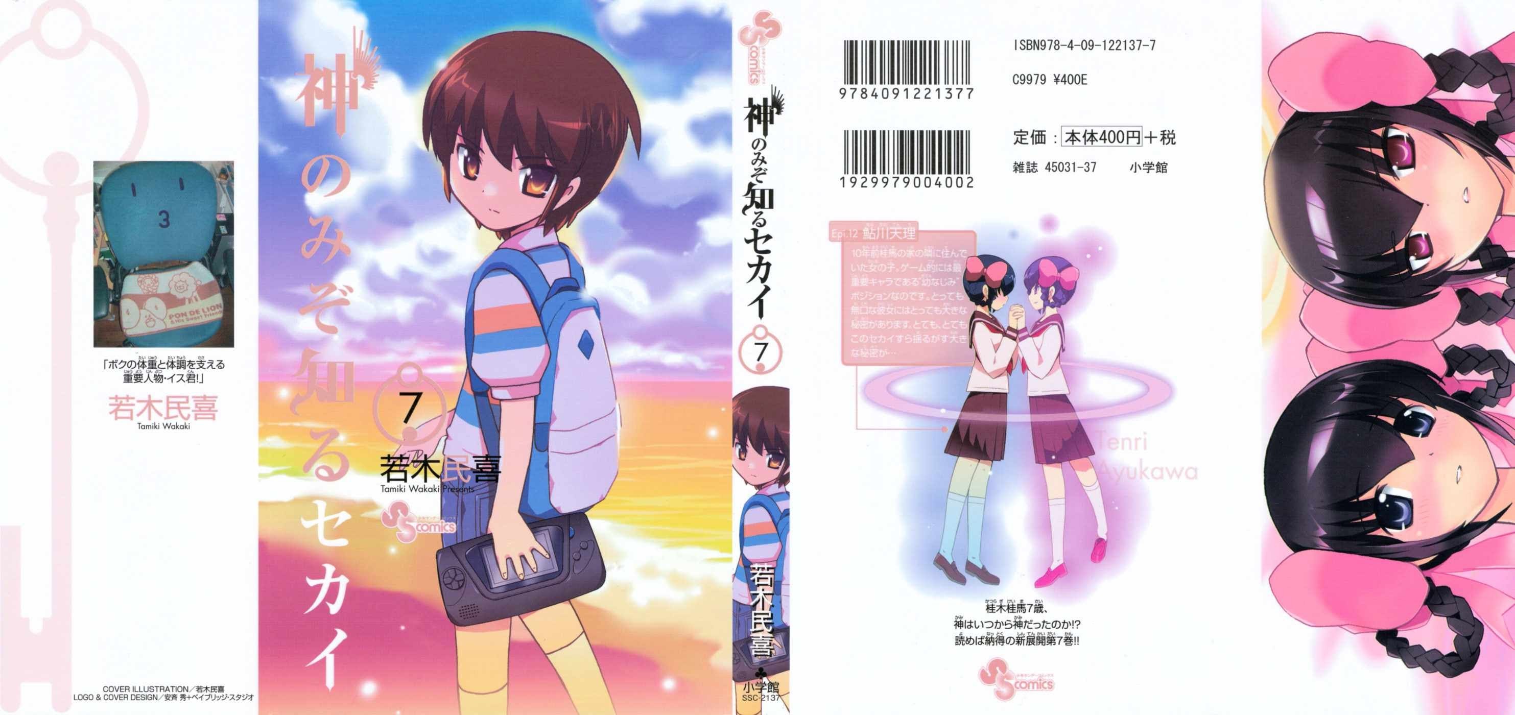 The World God Only Knows - Chapter 58 2 The World God Only Knows - Chapter 58 2