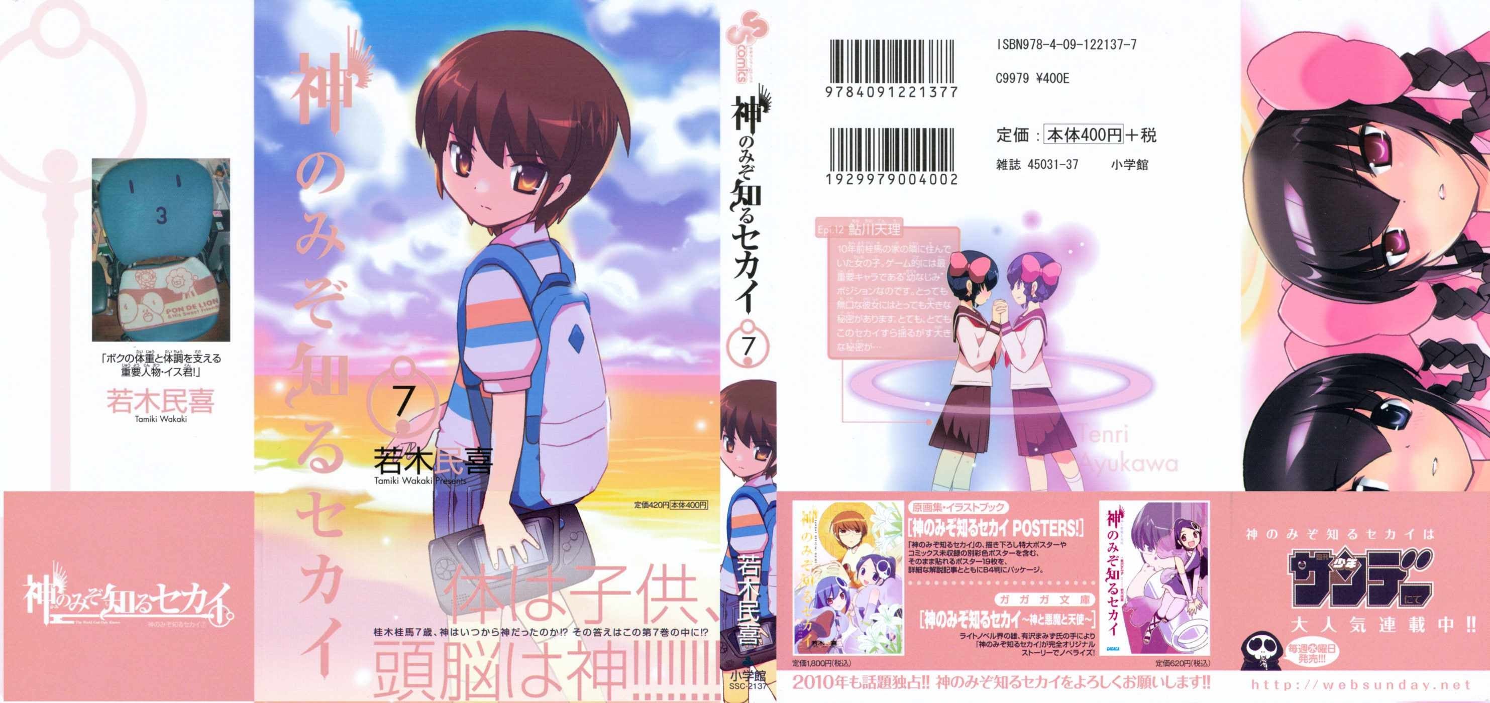The World God Only Knows - Chapter 58 1 The World God Only Knows - Chapter 58 1