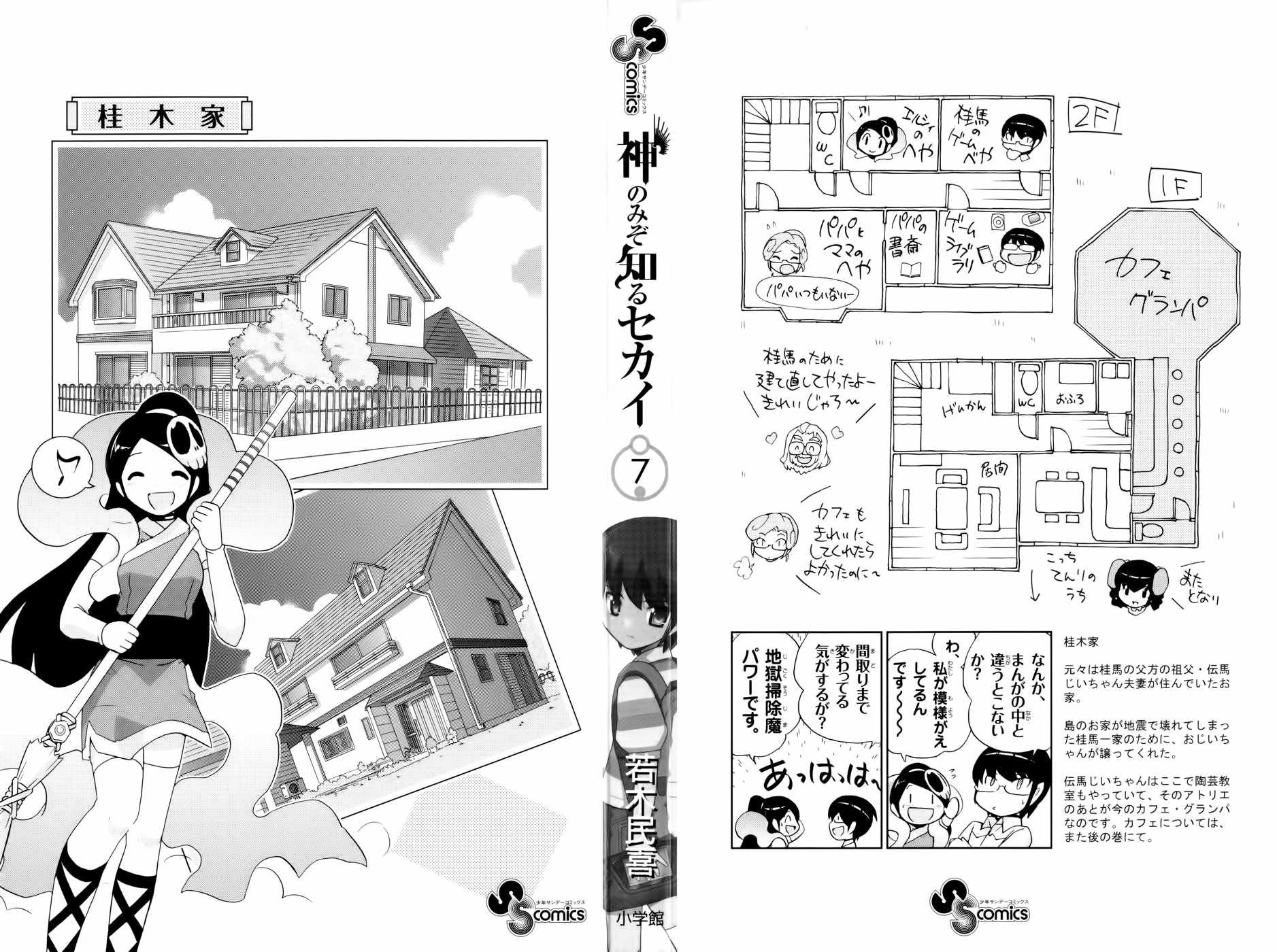 The World God Only Knows - Chapter 58 4 The World God Only Knows - Chapter 58 4