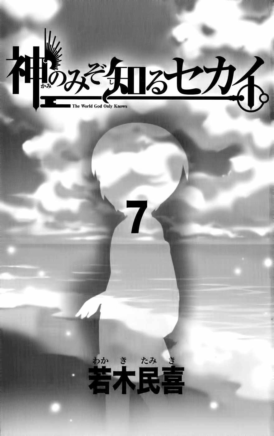 The World God Only Knows - Chapter 58 5 The World God Only Knows - Chapter 58 5