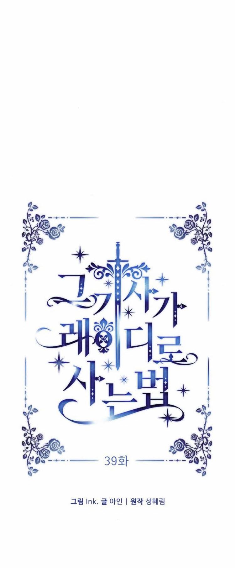 The Way That Knight Lives As a Lady - Chapter 39 12 The Way That Knight Lives As a Lady - Chapter 39 12
