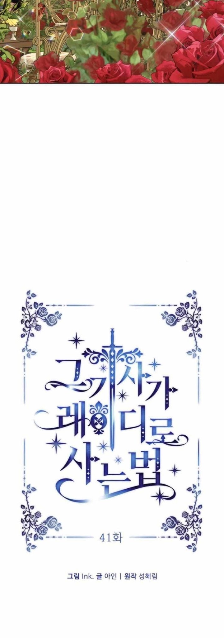 The Way That Knight Lives As a Lady - Chapter 41 16 The Way That Knight Lives As a Lady - Chapter 41 16