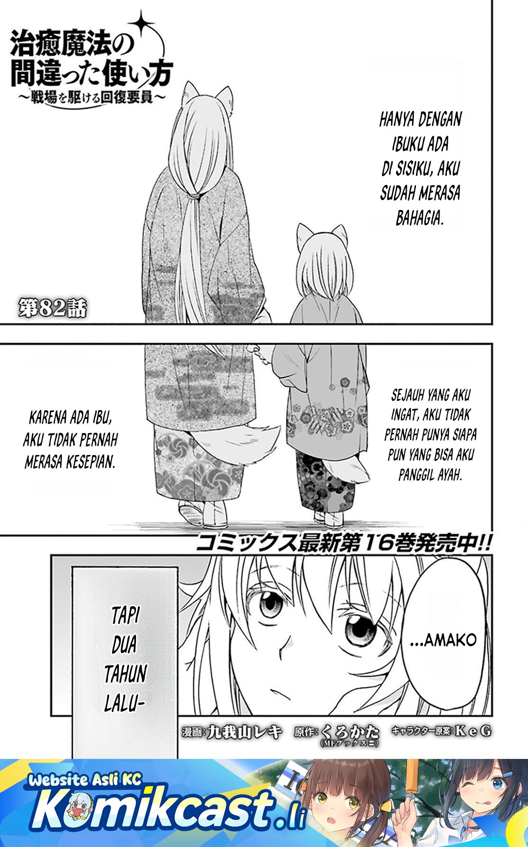 The Wrong Way to use Healing Magic - Chapter 82 1