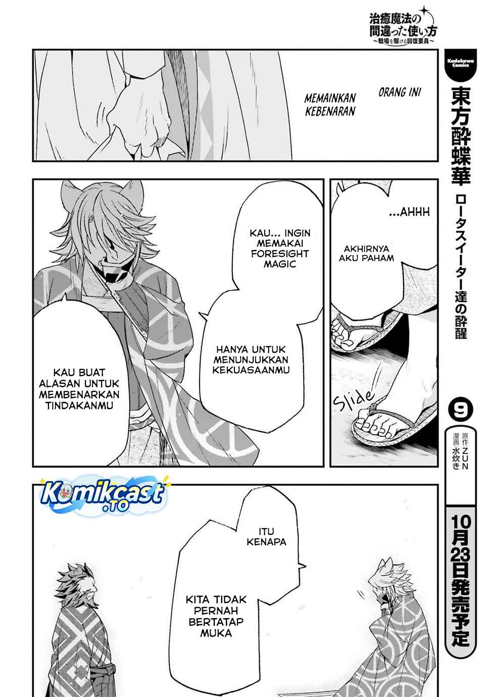 The Wrong Way to use Healing Magic - Chapter 83 25
