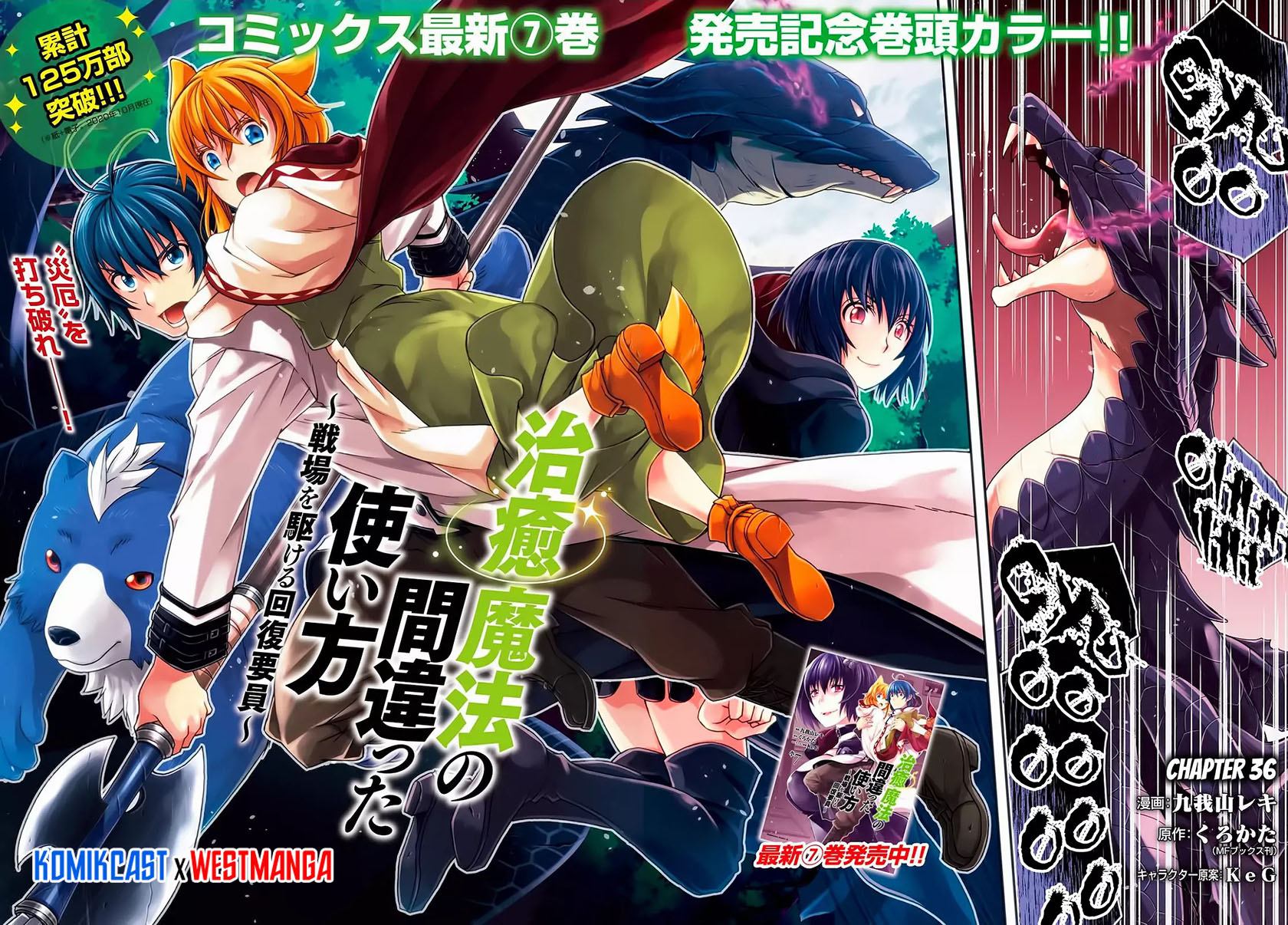 The Wrong Way to use Healing Magic - Chapter 36 3