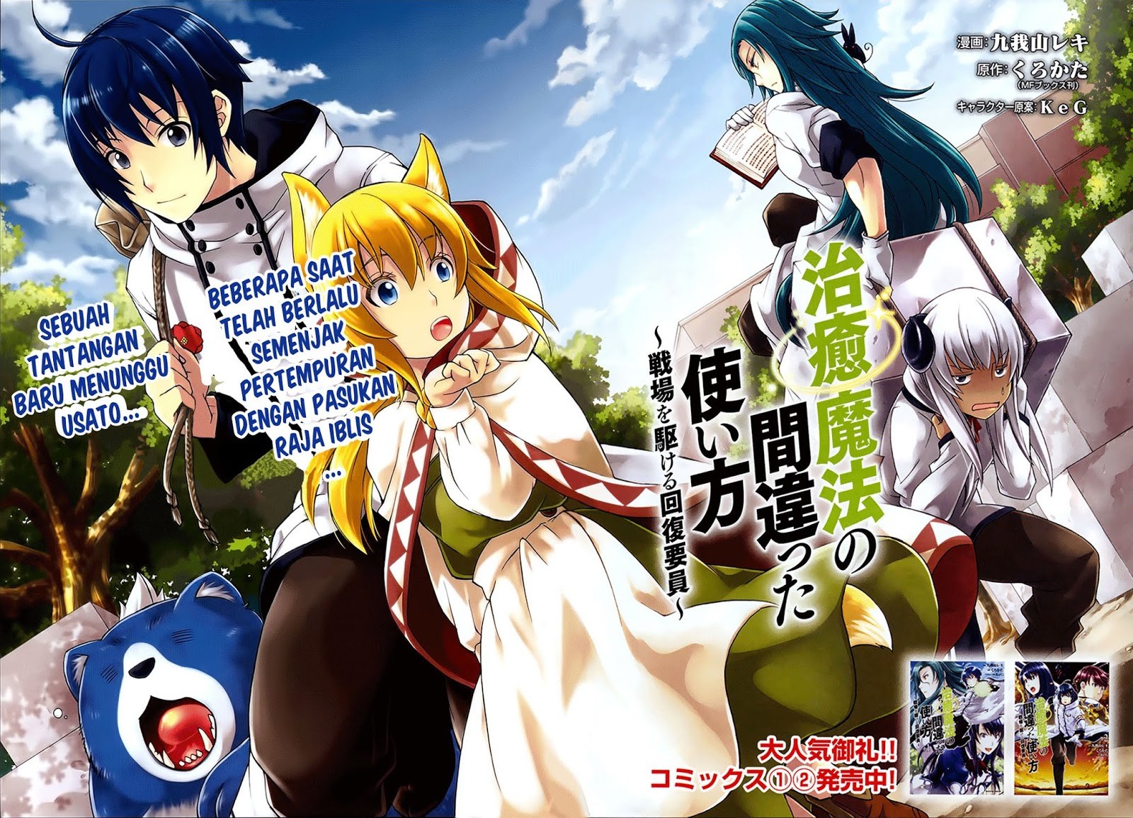 The Wrong Way to use Healing Magic - Chapter 12 3