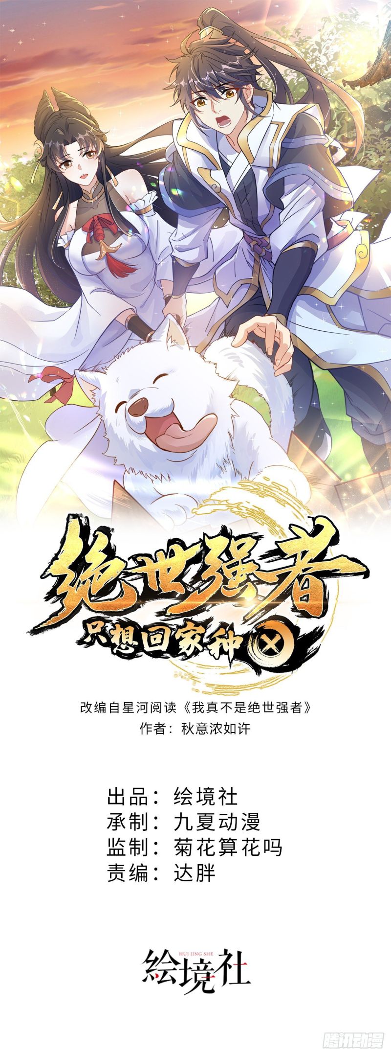 The Unmatched Powerhouse Just Wants to Farm - Chapter 08 2