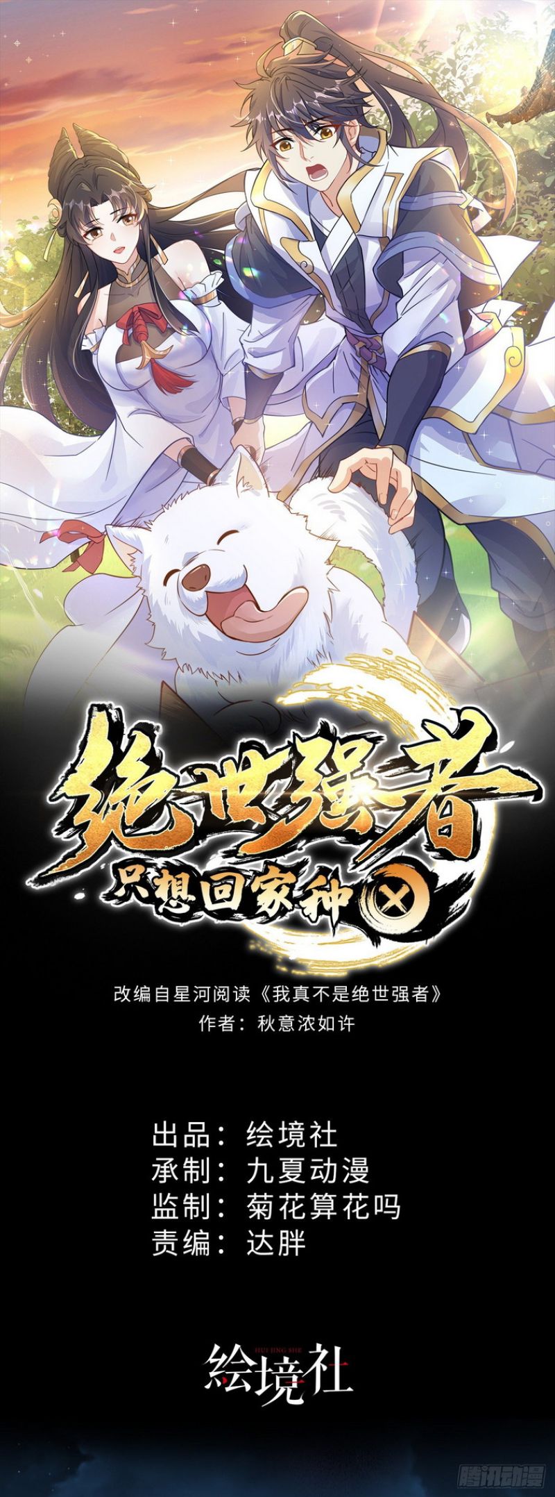 The Unmatched Powerhouse Just Wants to Farm - Chapter 12 2 The Unmatched Powerhouse Just Wants to Farm - Chapter 12 2