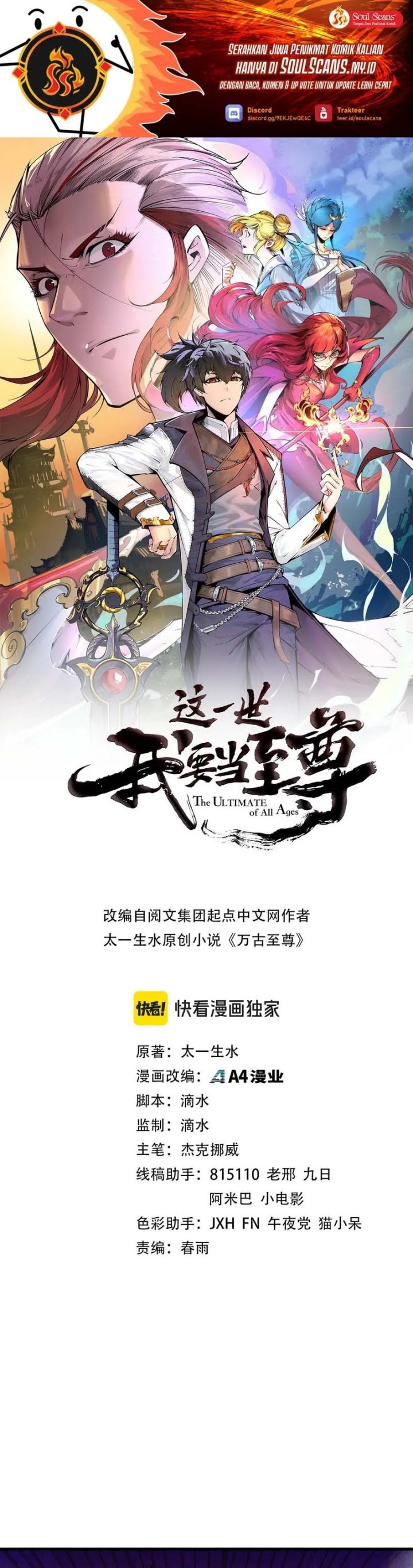 The Ultimate of All Ages (The Ancient Sovereign of Eternity) - Chapter 482 2
