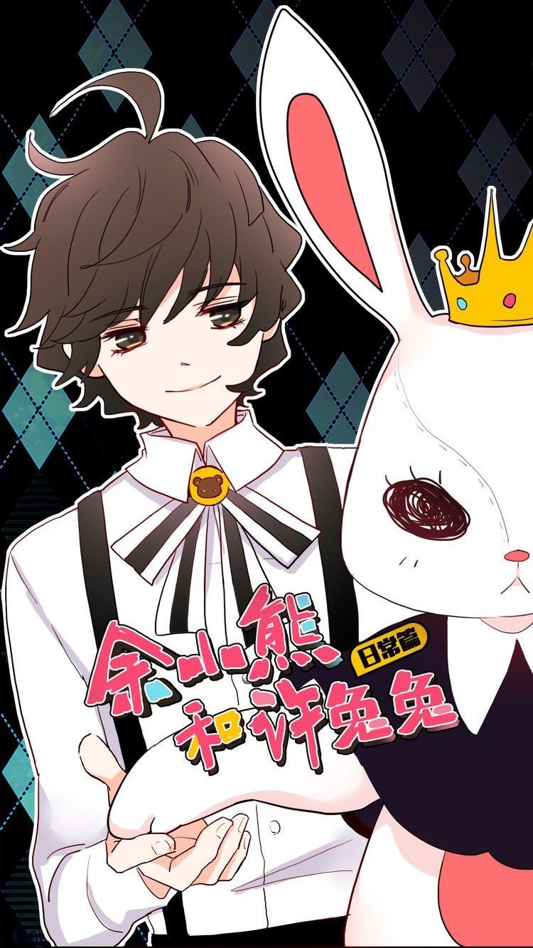 Tiny Bear Yu and Bunny Xu - Chapter 02 2