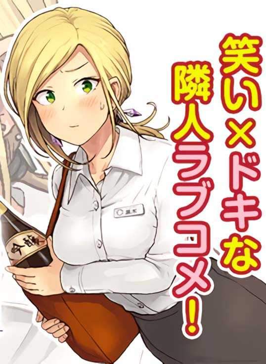 Tonari no Kuroki-san wa Nomu to Yabai - Chapter 02 1