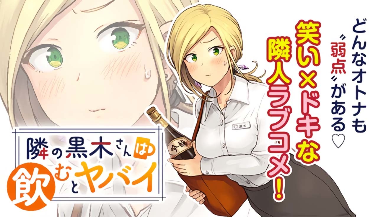 Tonari no Kuroki-san wa Nomu to Yabai - Chapter 04.5 1 Tonari no Kuroki-san wa Nomu to Yabai - Chapter 04.5 1