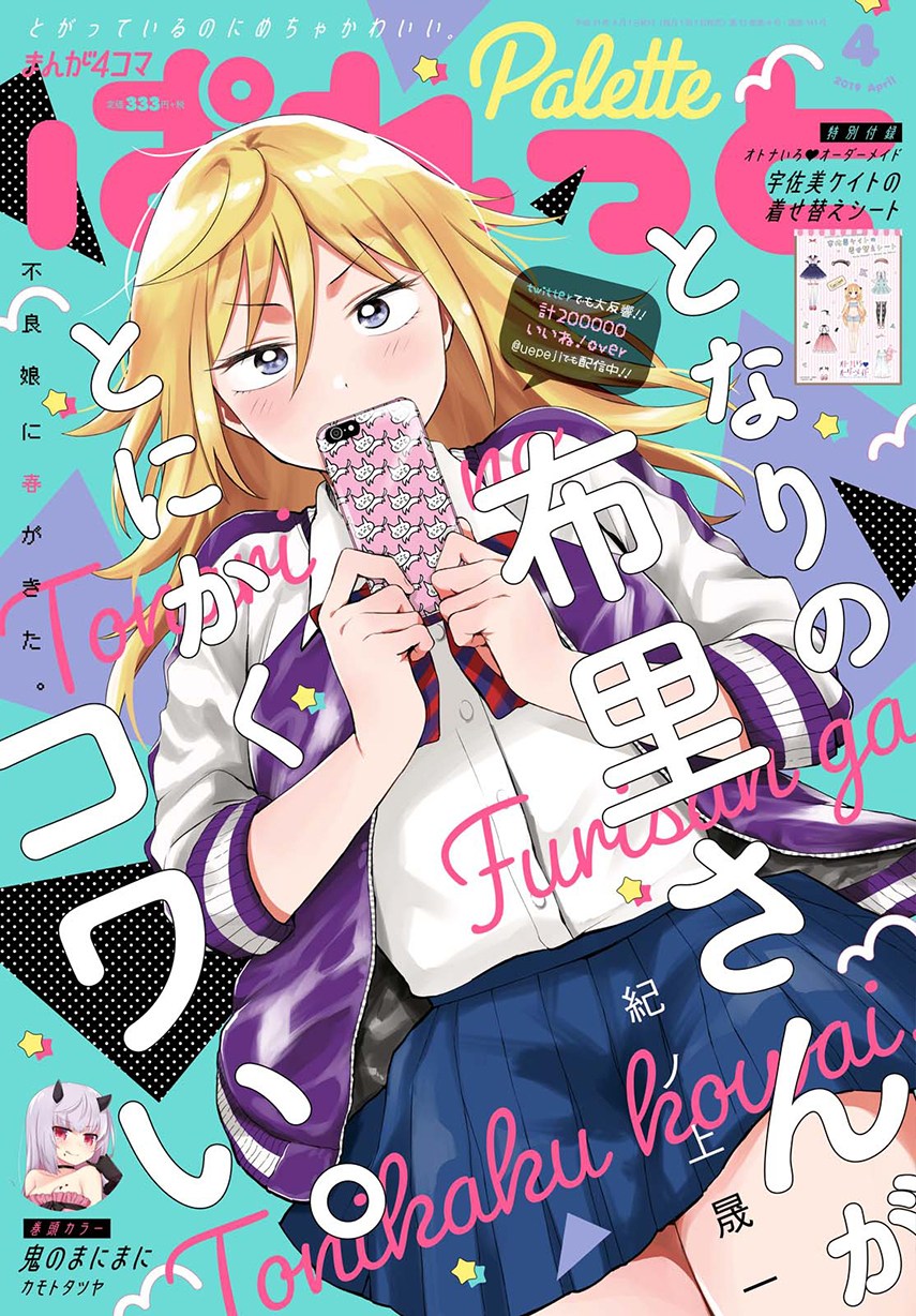 Tonari no Furi-san ga Tonikaku Kowai - Chapter 04 1