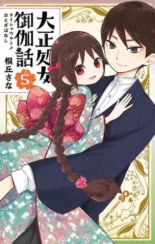 Taishou Otome Otogibanashi - Chapter 16.5 26 Taishou Otome Otogibanashi - Chapter 16.5 26