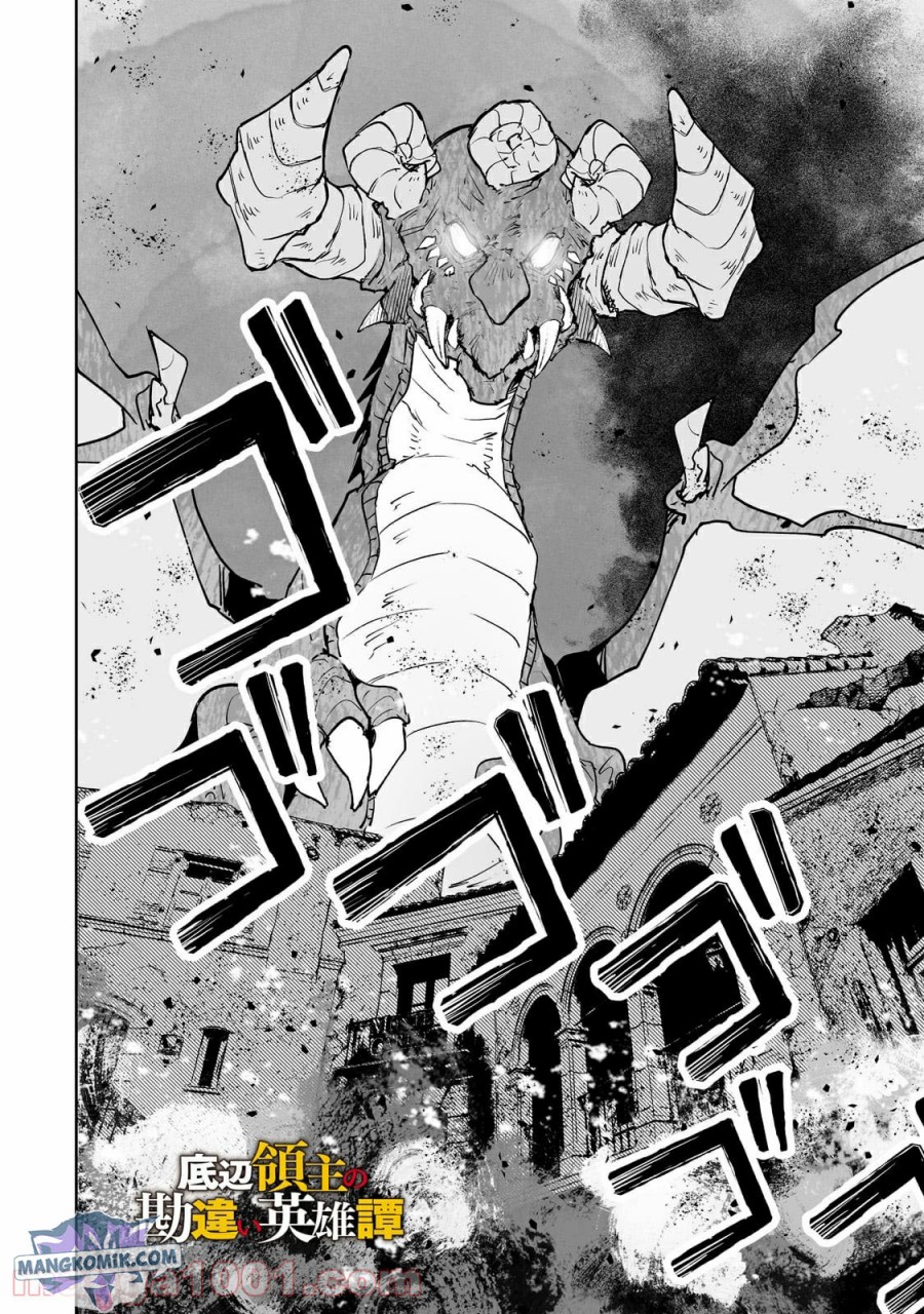 Teihen Ryoushu no Kanchigai Eiyuutan - Chapter 26 3