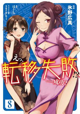 Teni Shippai!? Seikou?