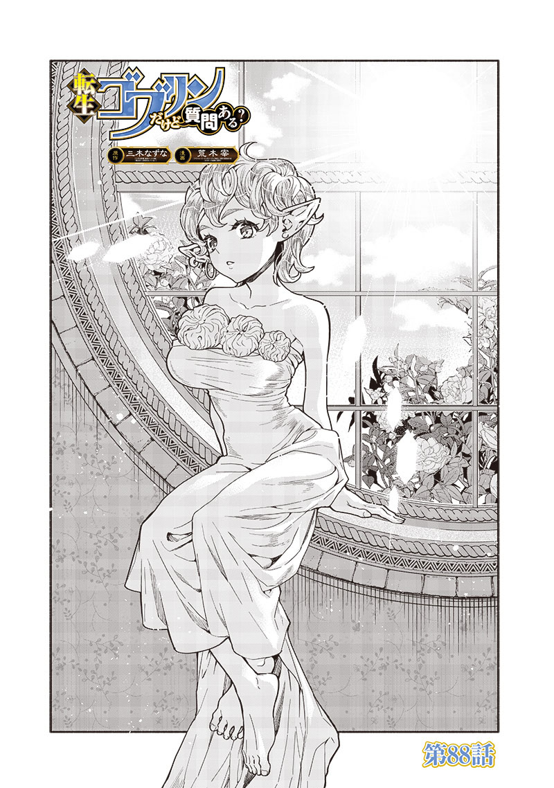 Tensei Goblin da kedo Shitsumon aru? - Chapter 88 2