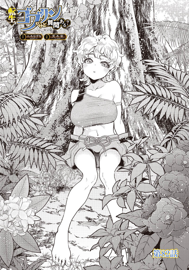 Tensei Goblin da kedo Shitsumon aru? - Chapter 82 2