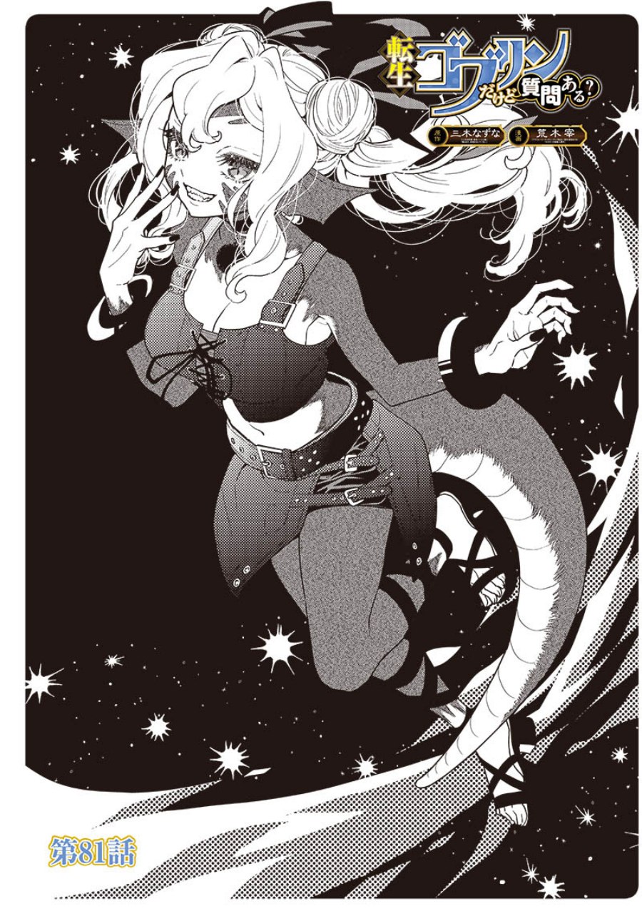 Tensei Goblin da kedo Shitsumon aru? - Chapter 81 2