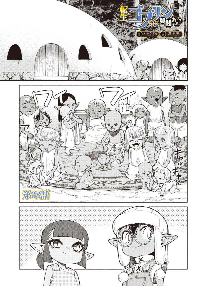 Tensei Goblin da kedo Shitsumon aru? - Chapter 38 2