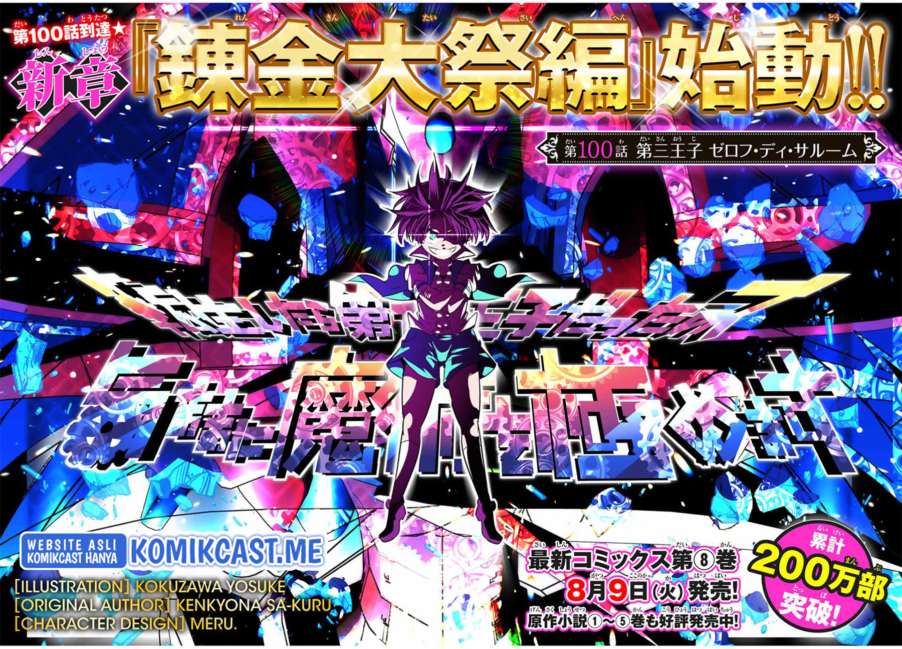 Tensei Shitara dai Nana Ouji dattanode, Kimamani Majutsu o Kiwamemasu - Chapter 100 4 Tensei Shitara dai Nana Ouji dattanode, Kimamani Majutsu o Kiwamemasu - Chapter 100 4