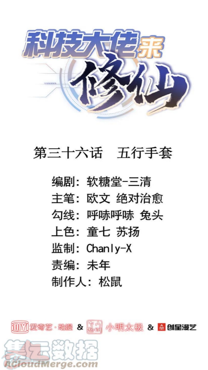 Tech Giant Come to Cultivate Immortal - Chapter 37 3 Tech Giant Come to Cultivate Immortal - Chapter 37 3