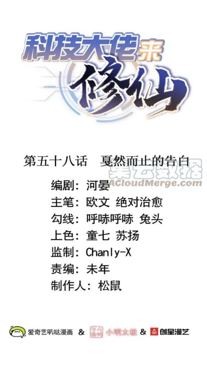 Tech Giant Come to Cultivate Immortal - Chapter 58 3 Tech Giant Come to Cultivate Immortal - Chapter 58 3