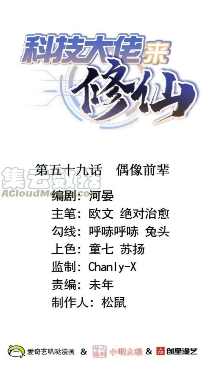 Tech Giant Come to Cultivate Immortal - Chapter 59 3 Tech Giant Come to Cultivate Immortal - Chapter 59 3