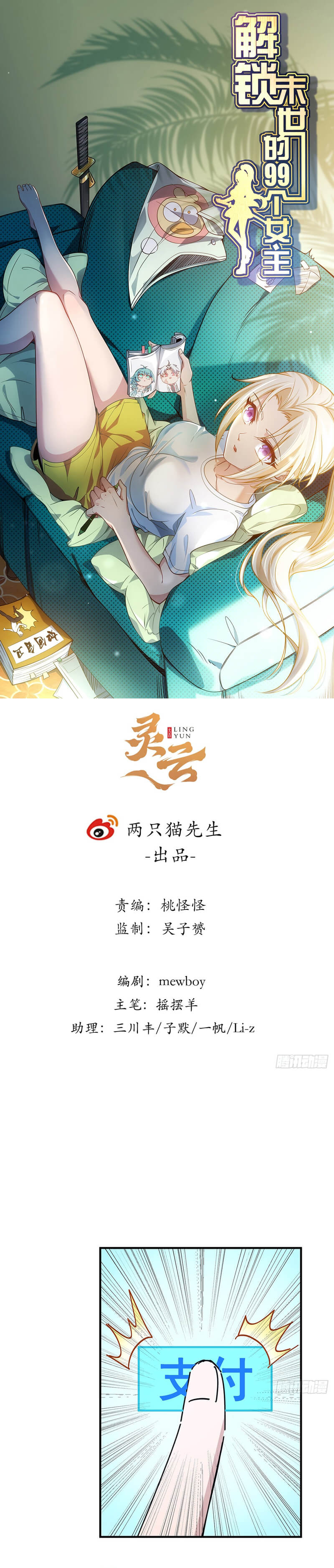 Unlock 99 Heroine Of The Last Day - Chapter 77 3 Unlock 99 Heroine Of The Last Day - Chapter 77 3