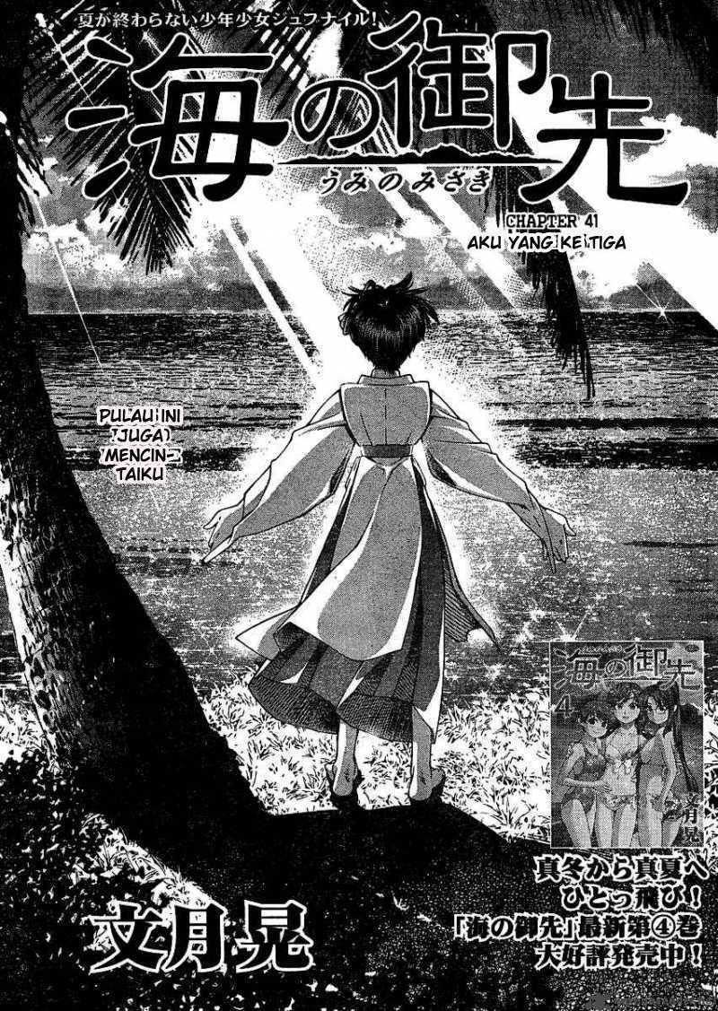 Umi no Misaki - Chapter 41 22