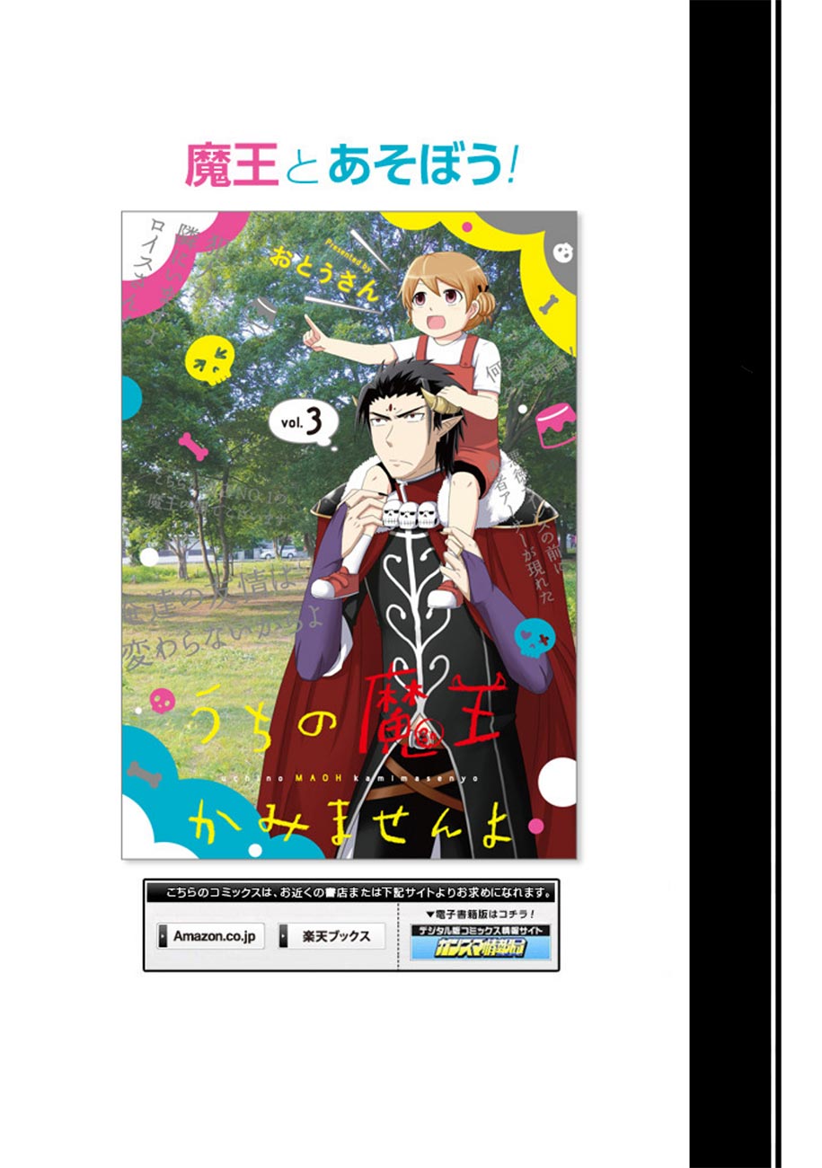 Uchi no Maou Kamimasen yo - Chapter 35 30