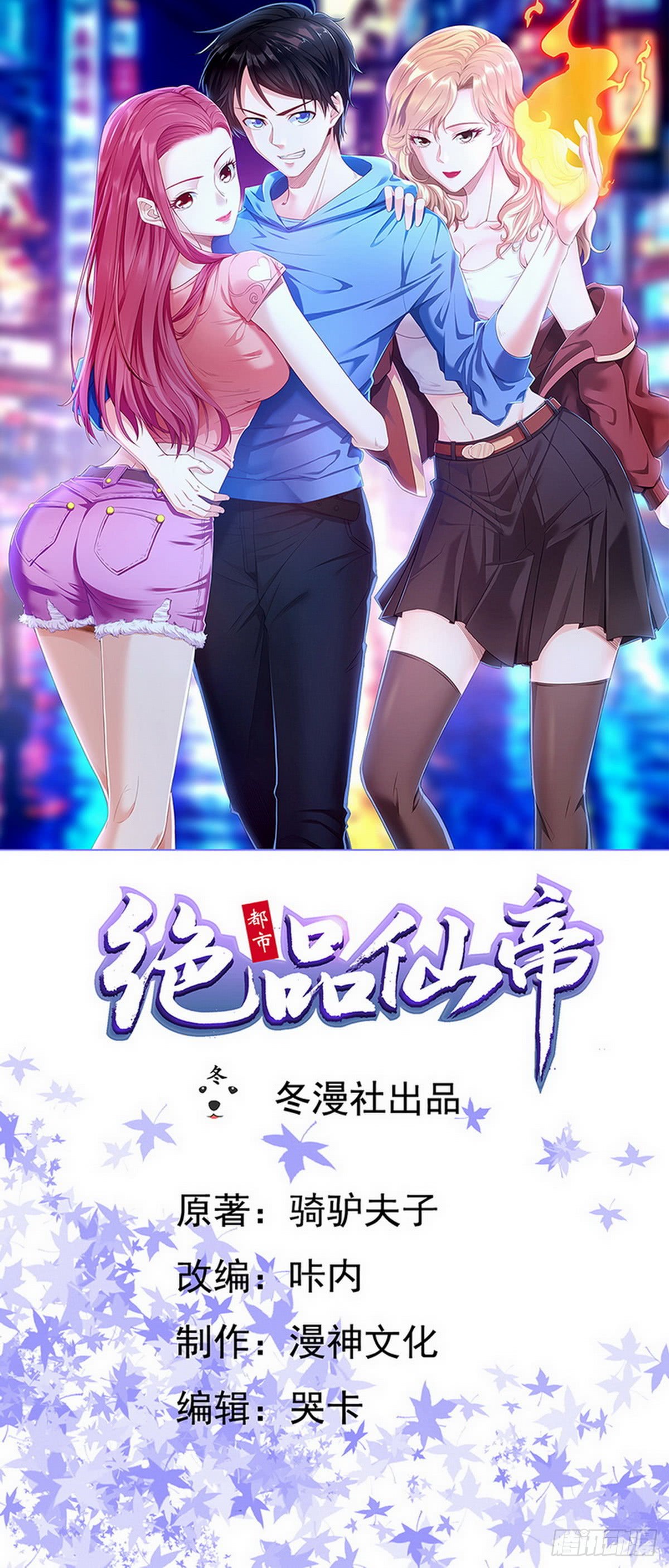 Urban Immortal Emperor - Chapter 22 2