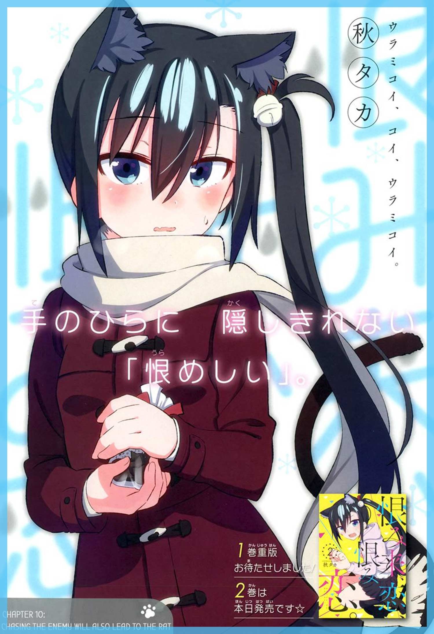 Urami Koi, Koi, Urami Koi. - Chapter 10 5