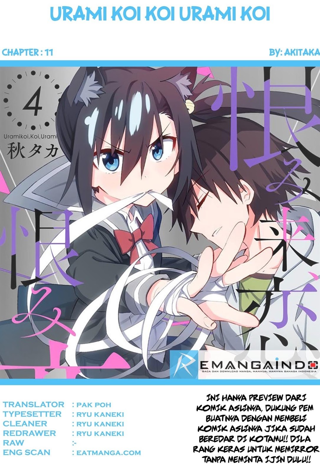 Urami Koi, Koi, Urami Koi. - Chapter 11 1