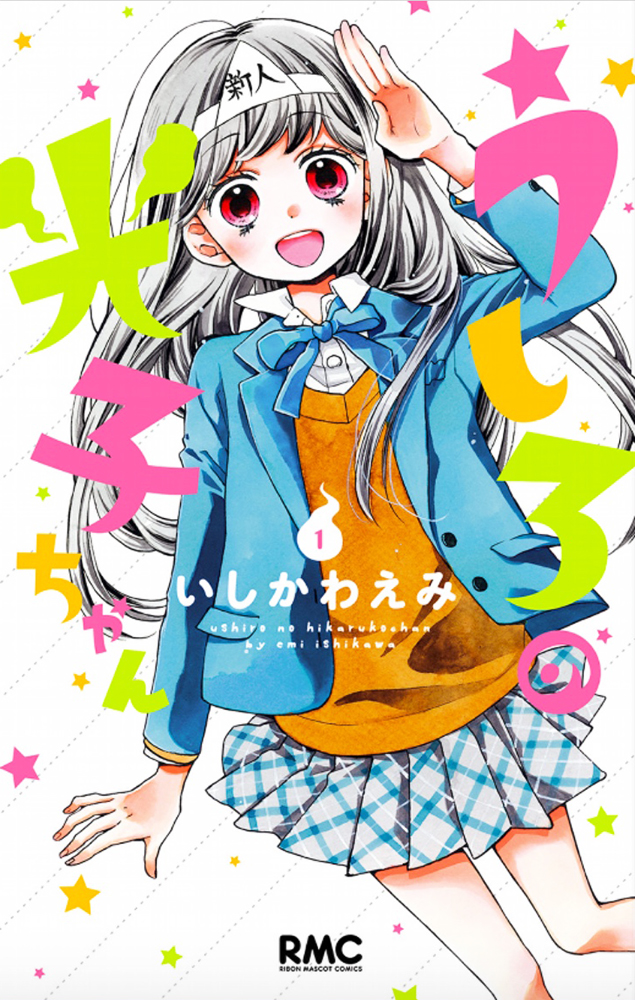 Ushiro no Hikaruko-chan - Chapter 01.1 2
