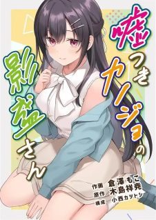 Usotsuki Kanojo no Kagemori-san